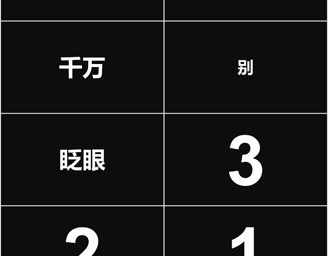 动感酷炫图文快闪个人介绍个人简介快闪PPT模板