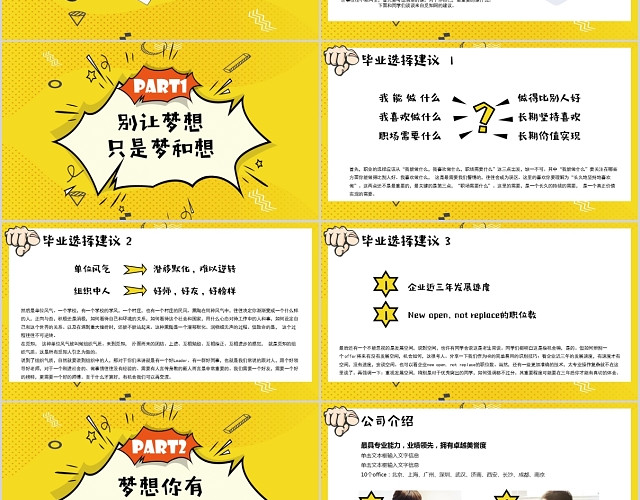 创意黄色爆炸拳头校园招聘模板PPT