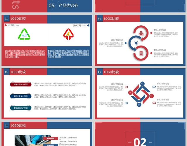 大气商务红蓝色产品品牌对比商务通用PPT模板