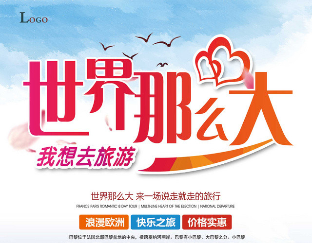 橙色靓丽世界那么大我想去旅行快乐旅行社宣传单
