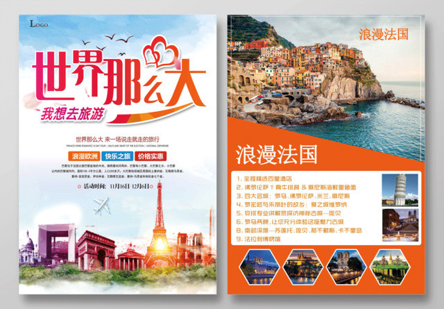 橙色靓丽世界那么大我想去旅行快乐旅行社宣传单