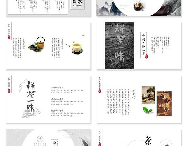 古风水墨禅意仙雾飘渺中国风茶文化禅茶PPT模板