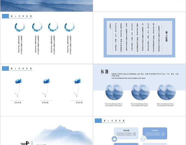 蓝色简约山河中国风古风通用PPT模板