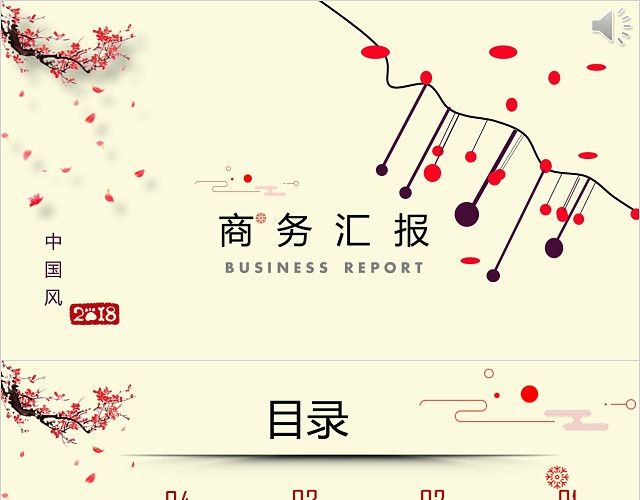 桃花中国风古风PPT工作总结PPT商务通用PPT