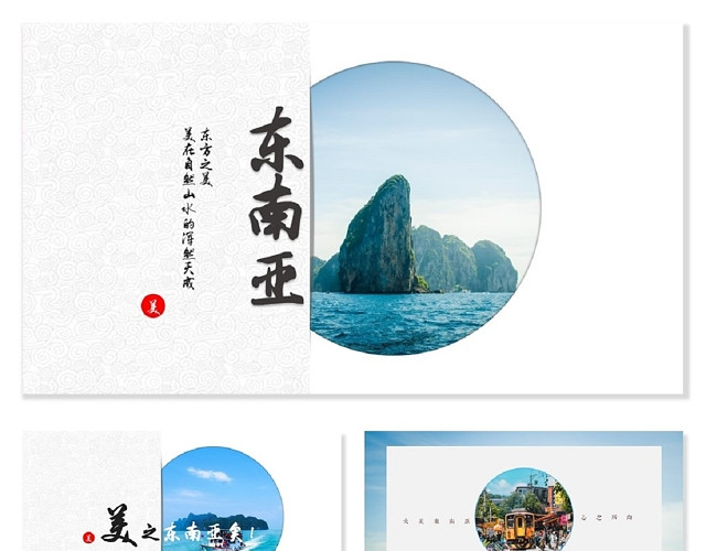 东南亚泰国旅游相册纪念册旅游相片展示景点介绍旅游日记PPT
