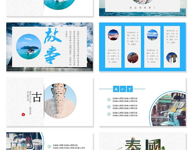 东南亚泰国旅游相册纪念册旅游相片展示景点介绍旅游日记PPT
