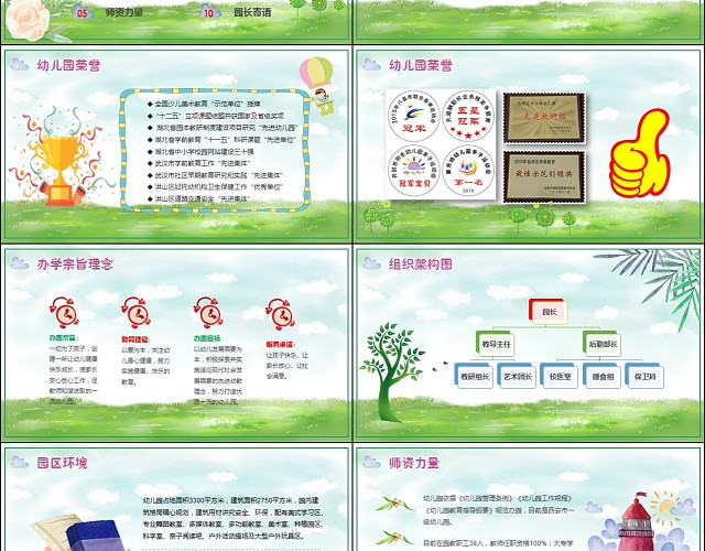 绿色水彩学校幼儿园招生简章PPT幼儿园简介开学典礼PPT模板