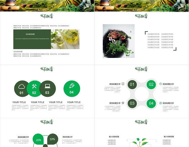 新式中国风茶文化暖茶飘香PPT模板