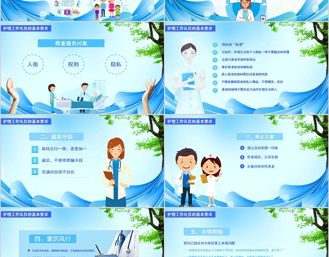 蓝色大气医疗护理工作礼仪篇PPT