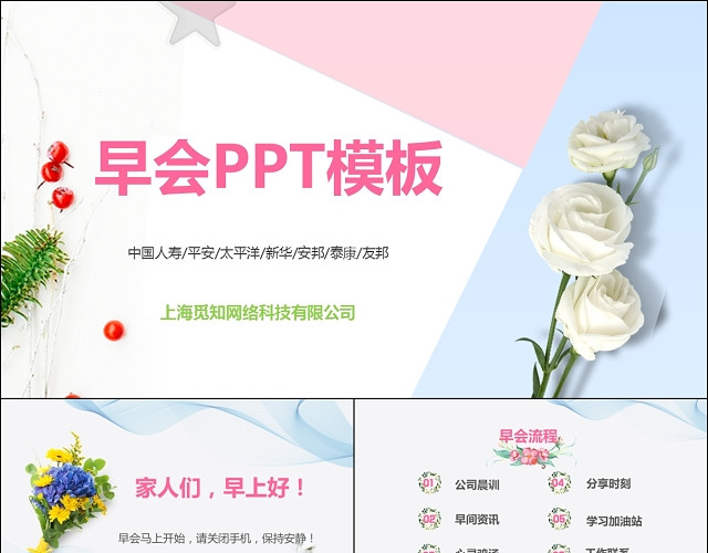 绿色清新公司早会PPT晨会早安公司商务通用PPT模板