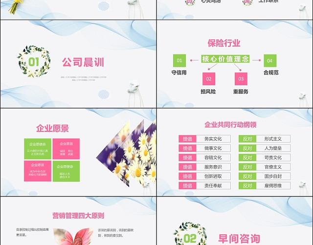 绿色清新公司早会PPT晨会早安公司商务通用PPT模板