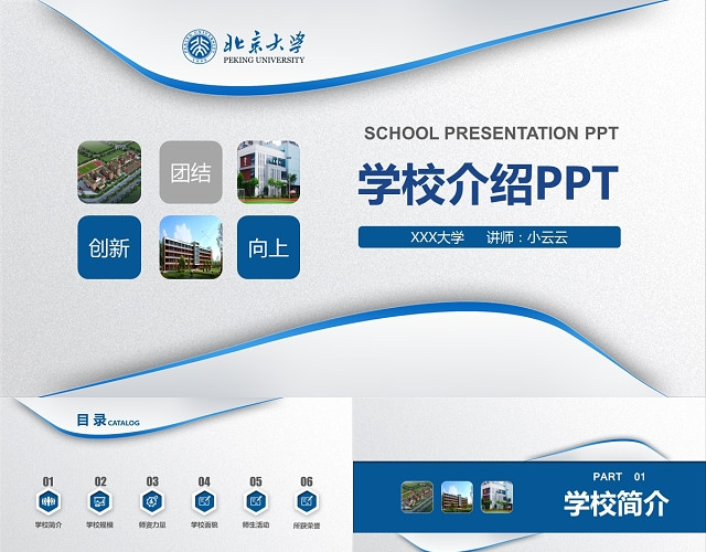 学校招生宣传简介校园评优汇报PP