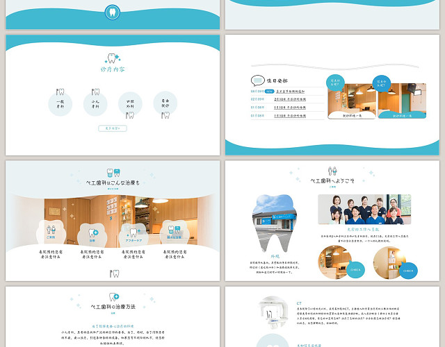 卡通蓝色牙科医疗口腔护理牙齿爱牙日PPT模板