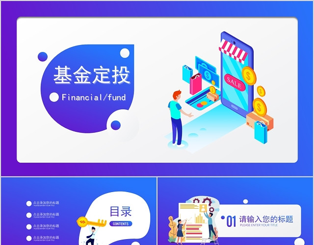 蓝色渐变风扁平化基金投资理财模板PPT