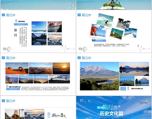 小清新旅游相册PPT模板