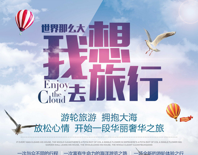 时尚简约世界那么大我想去旅行奢华之旅旅行社宣传单