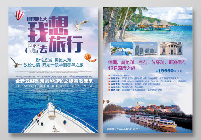 时尚简约世界那么大我想去旅行奢华之旅旅行社宣传单