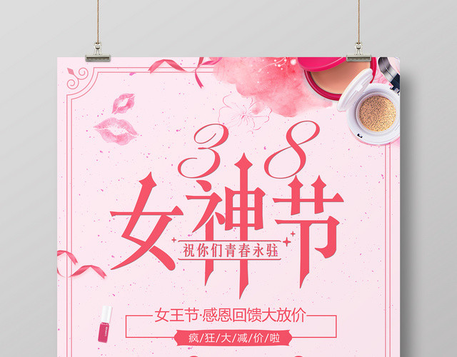 妇女节粉色38女神节商场促销活动海报