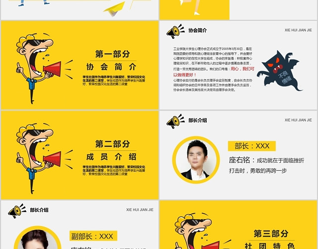 卡通青春活力开学大学学生会社团招新社团纳新PPT模板