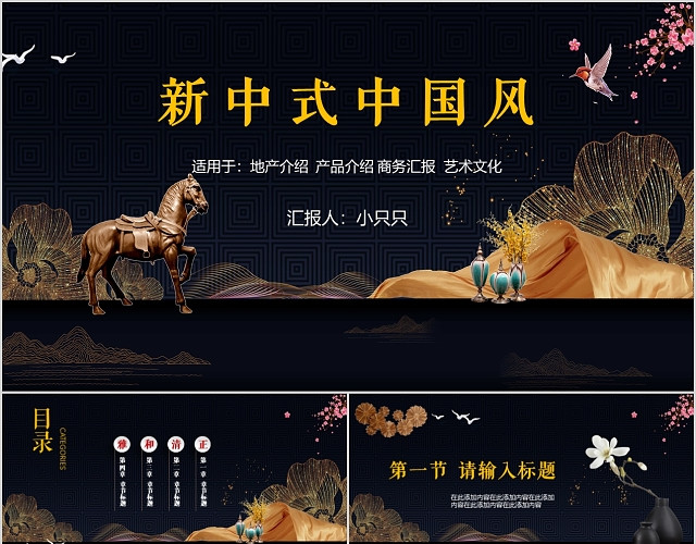 新中式大气华丽中国风地产介绍通用PPT模板