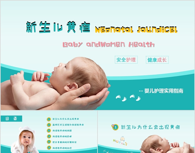 母婴 月子 护理中心 PPT动态模板 育儿 知识宣传 介绍