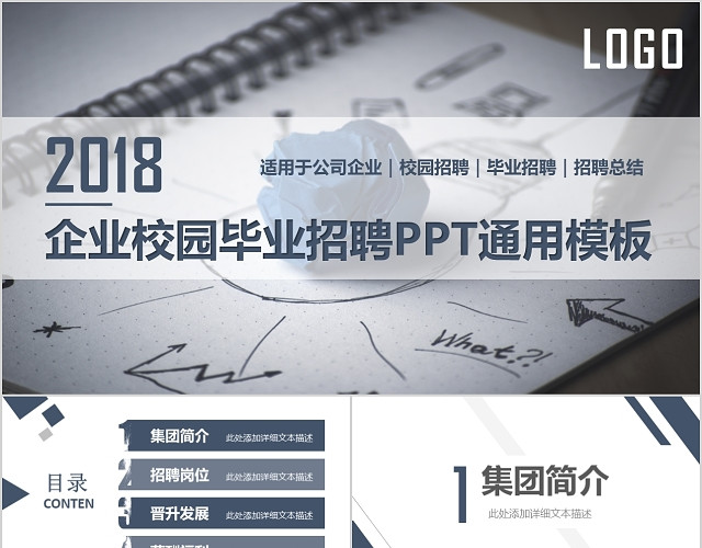 蓝色企业招聘PPT校园招聘PPT模板