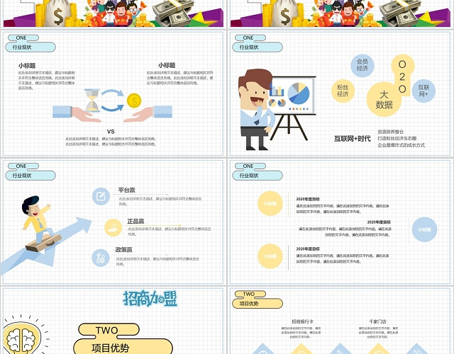 简约扁平项目介绍招商计划PPT模板