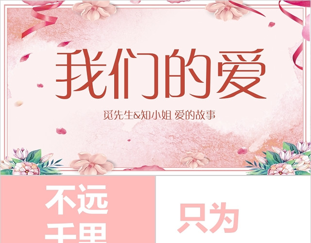 简约温馨婚礼快闪PPT模板