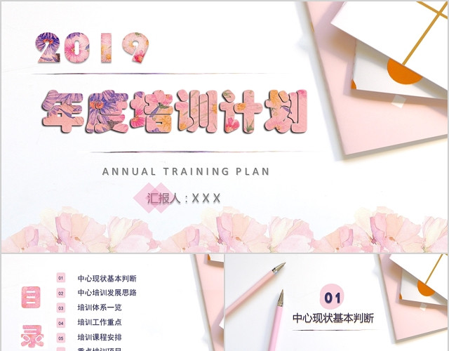 清新简洁粉色图文结合度培训计划PPT模板
