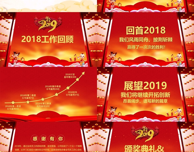 开门红企业年会颁奖典礼KEYNOTE模板