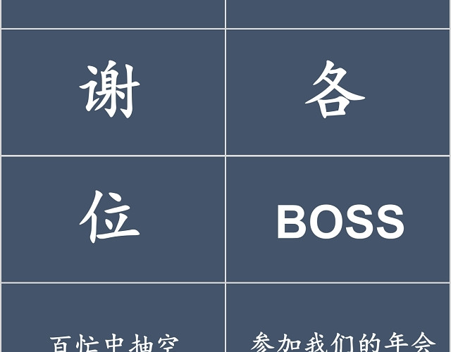 会快闪年终总结商务会议PPT模板