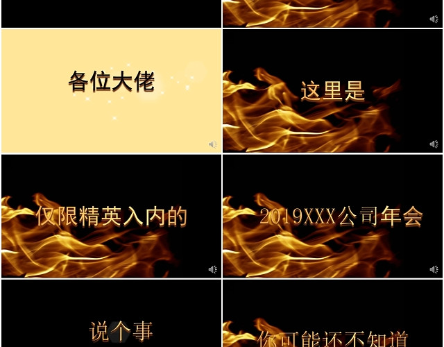 会快闪年终总结商务会议PPT模板