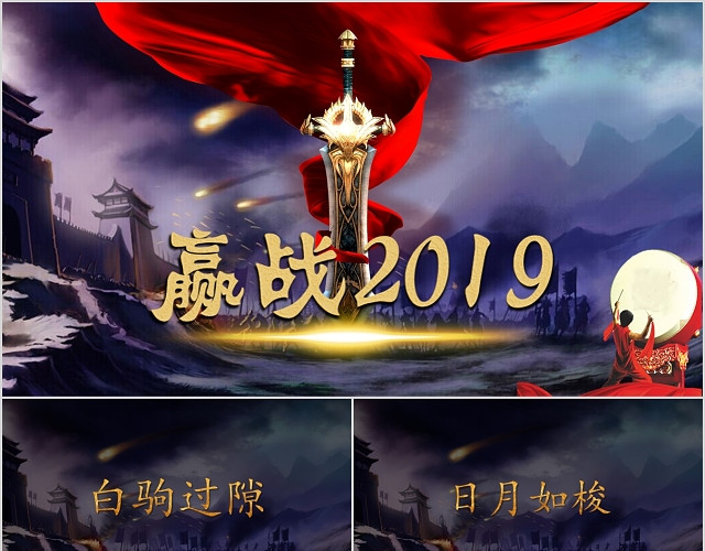 炫酷快闪视频企业年会快闪动画PPT模板