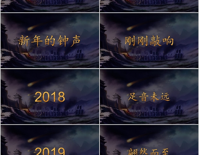 炫酷快闪视频企业年会快闪动画PPT模板