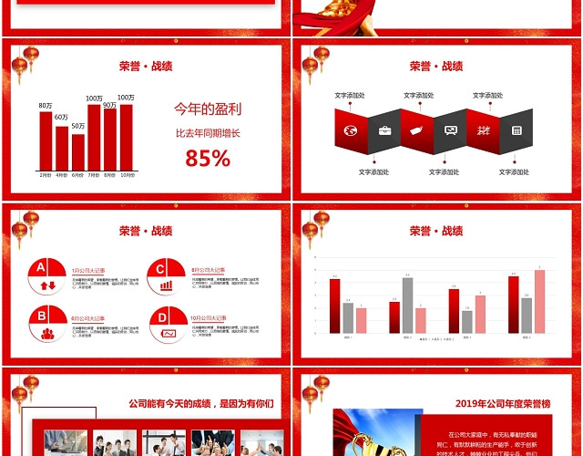 红色喜庆新年年会企业荣誉之夜年终颁奖典