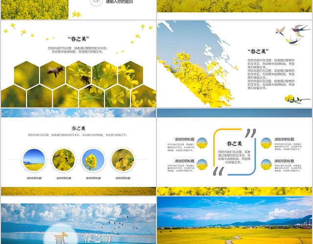 唯美清新春天通用PPT模板