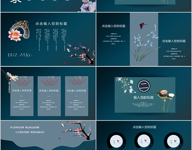 蓝色简约新式中国风古风通用PPT模板