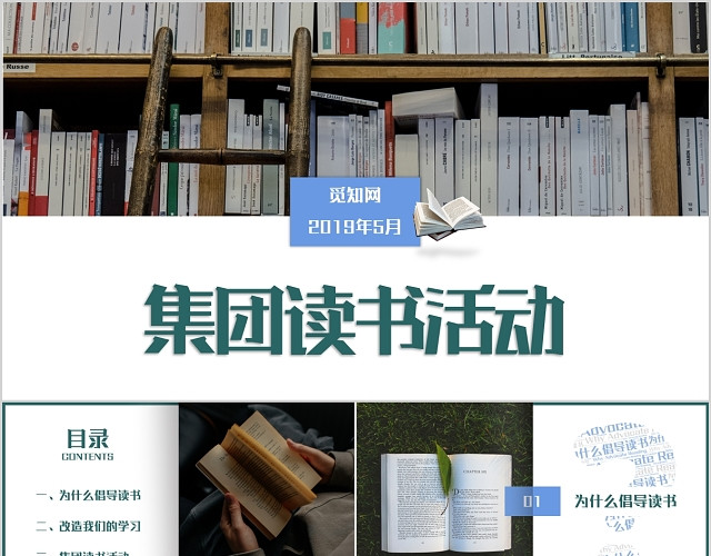 欧美杂志风翻页集团读书活动PPT