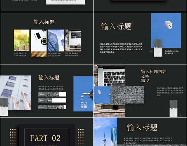 黑色简约商务提案通用PPT模板