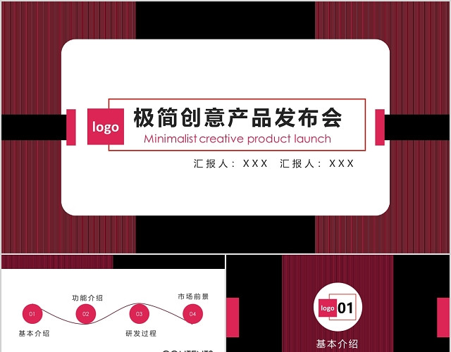 大气商务风极简创意产品发布会PPT动态模板