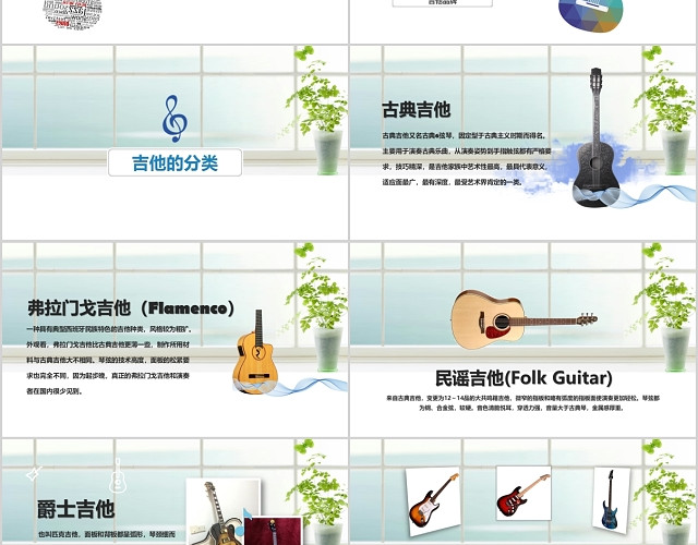 小清新风吉他培训乐理入门教材招生培训PPT动态模板