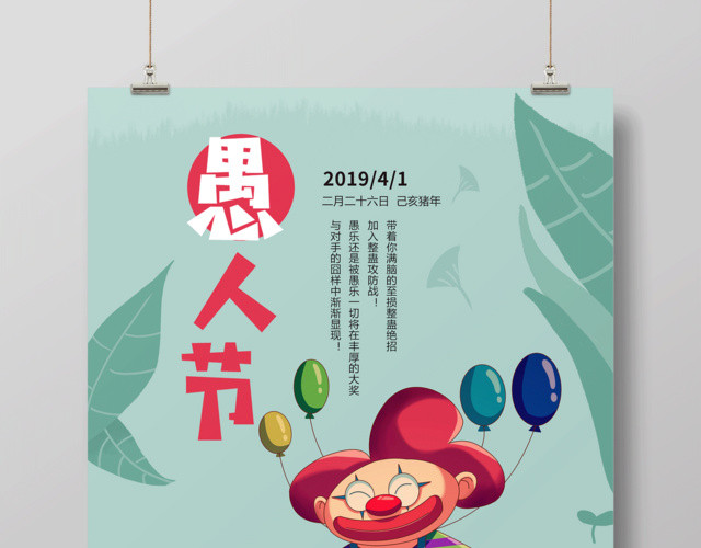 绿色清新41愚人节节日海报