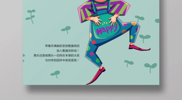 绿色清新41愚人节节日海报