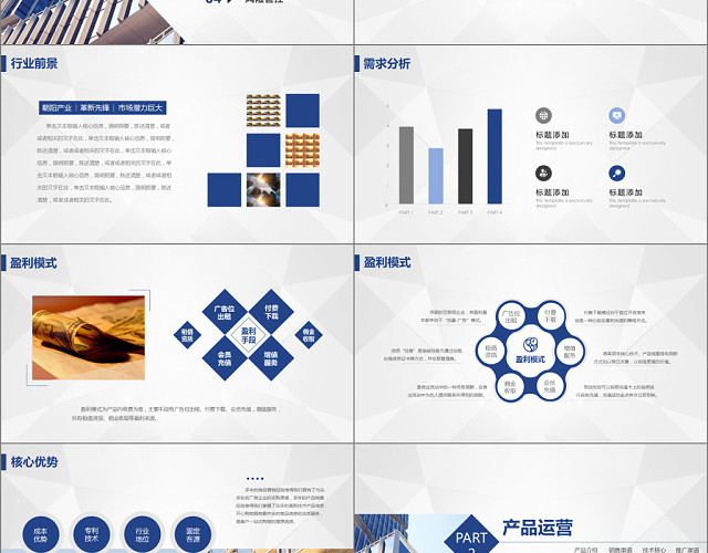 蓝色商务框架完整内容实用招商加盟计划书PPT模板