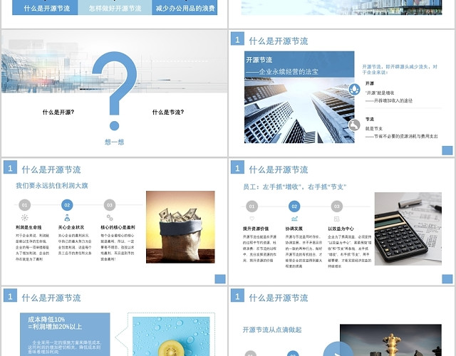 简约时尚蓝色风格企业开源节流降本增效方案PPT模板