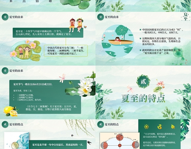 绿色清新中国风古风儿童卡通二十四节气之夏至PPT模板