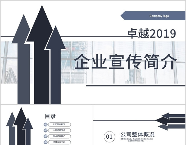 蓝色简约商务企业简介活动宣传通用PPT