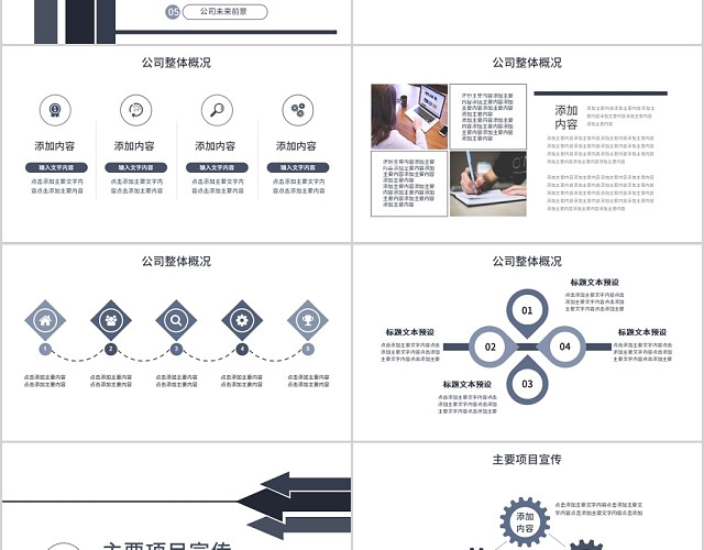 蓝色简约商务企业简介活动宣传通用PPT