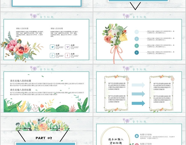 清新简约风格立体花朵小清新商务通用PPT模板