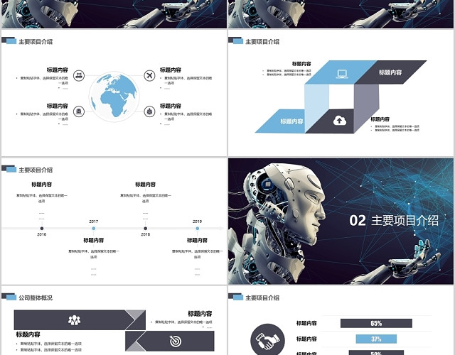 科技未来风格20XX智能产品发布推介宣传推广简介PPT模板